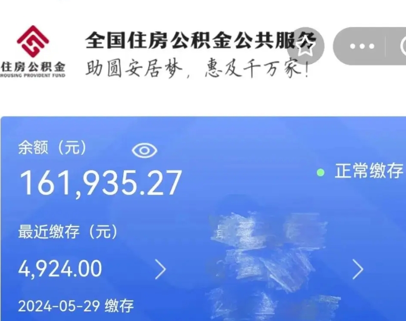 凉山公积金离职半年后才能取吗（离职后公积金一定要半年后才能提取码）